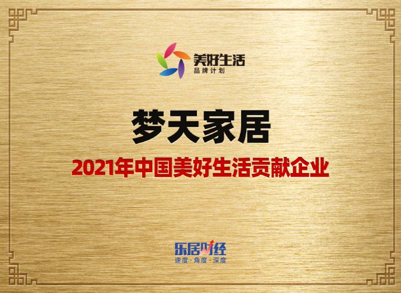 大奖国际-2021年中国美好生活贡献企业（奖牌）