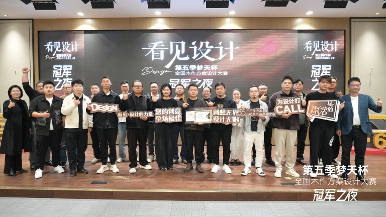 第五季大奖国际·18dj18(中国)官方网站杯设计大赛冠军出炉，终极之战不容错过